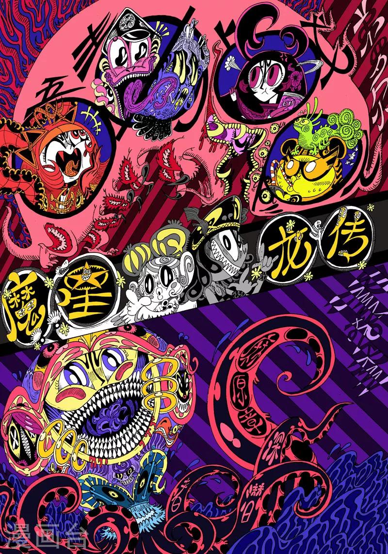 第33话 迷龙震荡0