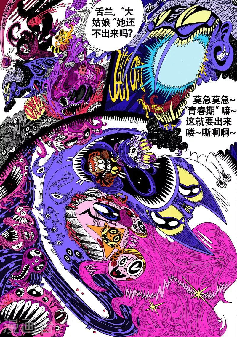 第33话 迷龙震荡3