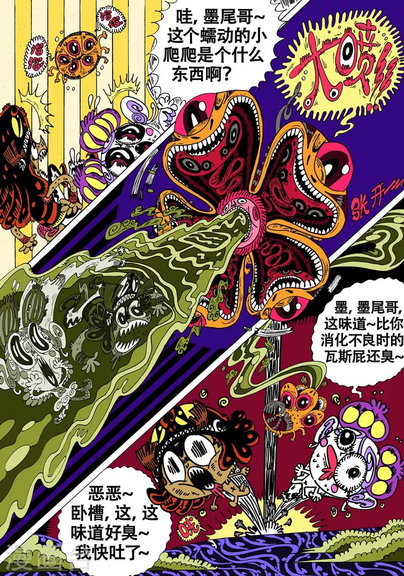 第33话 迷龙震荡6