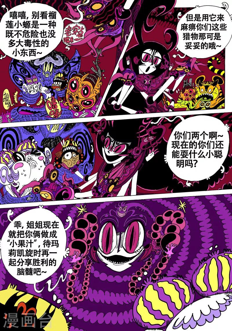 第33话 迷龙震荡7
