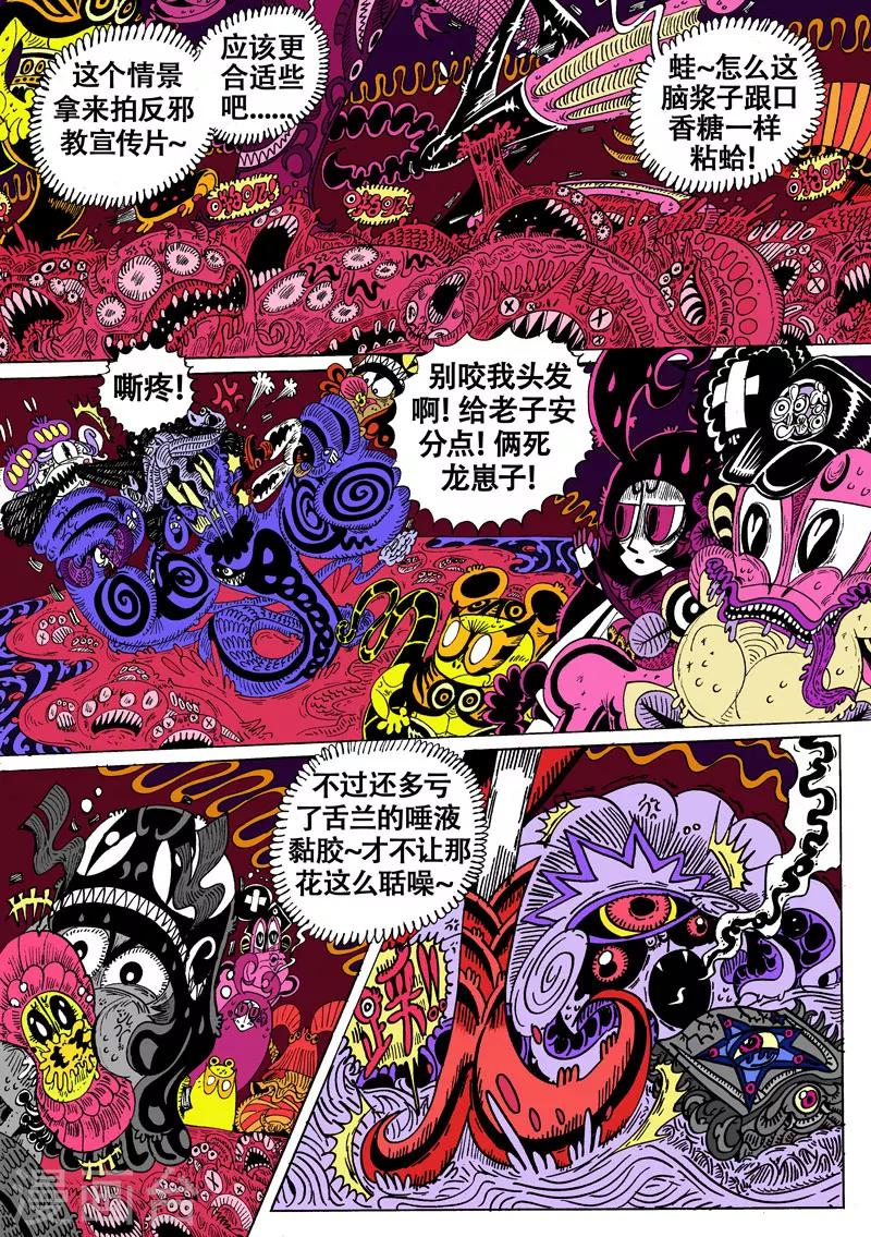 第35话 狮子与牡丹2