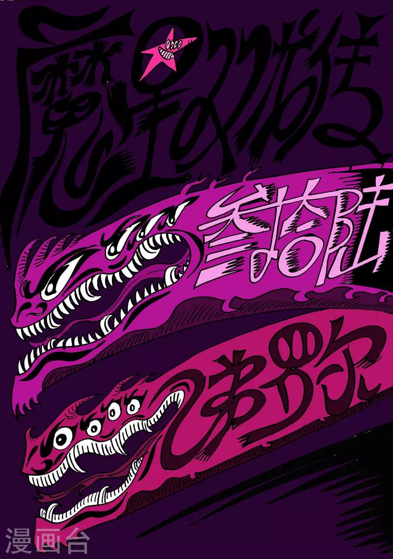 第36话 放龙入海0