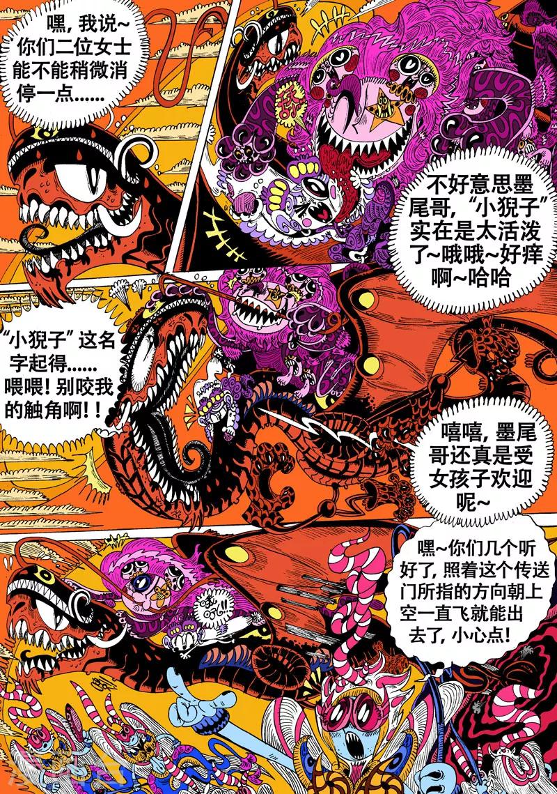 第37话 入云小龙2