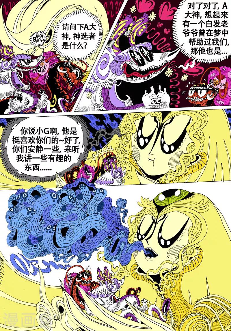 第39话 神游4
