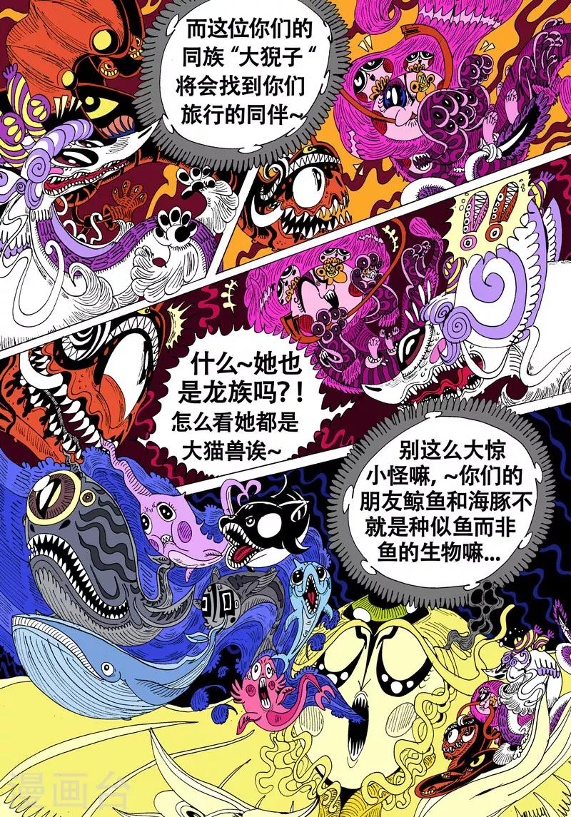 第39话 神游7