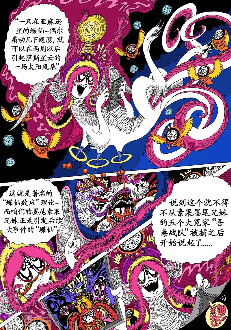 第40话 吾毒与星城监狱之壹2