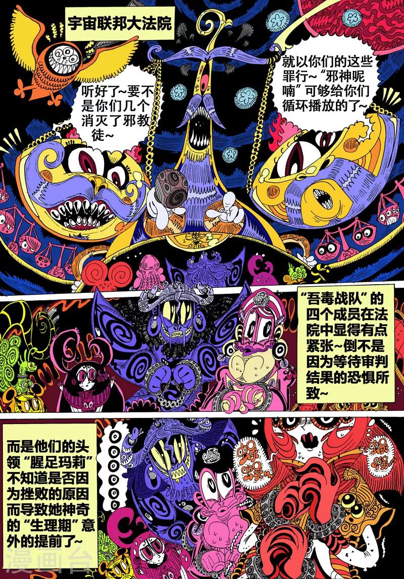 第40话 吾毒与星城监狱之壹3
