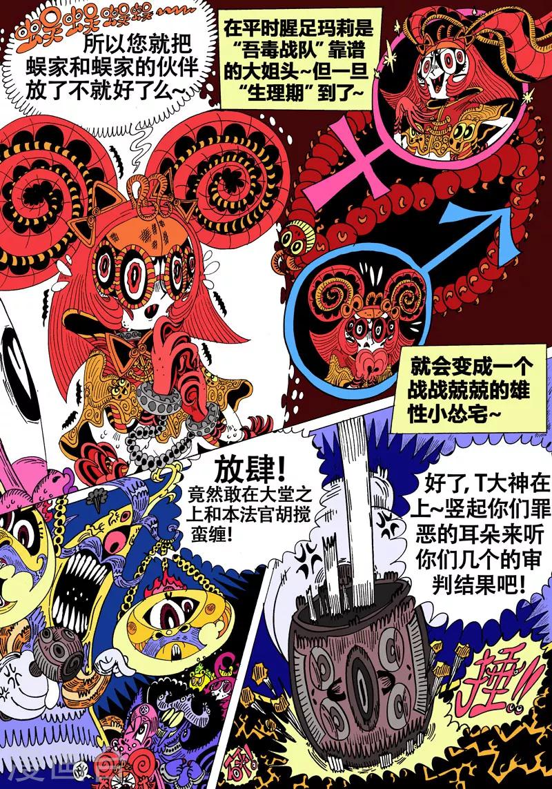 第40话 吾毒与星城监狱之壹4