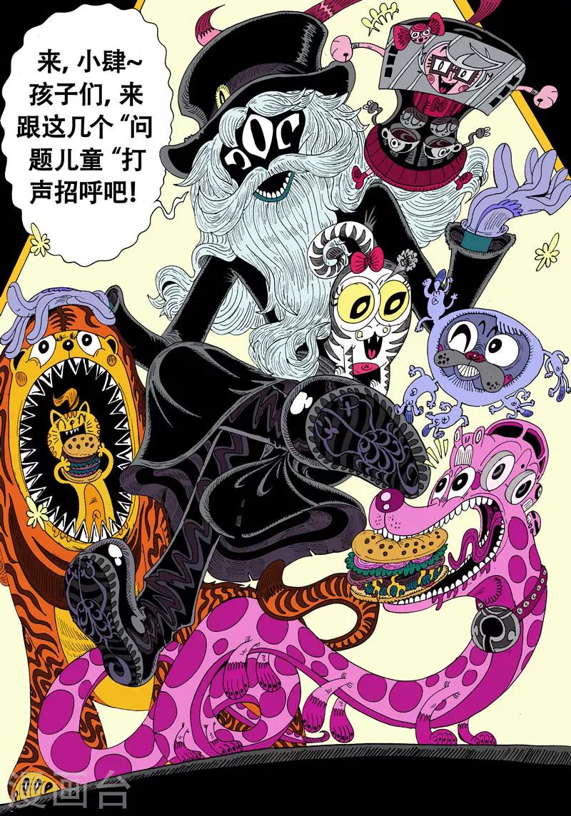 第40话 吾毒与星城监狱之壹8