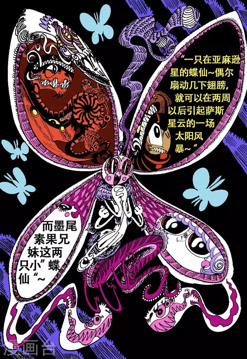 第43话 蝶仙效应之序幕2