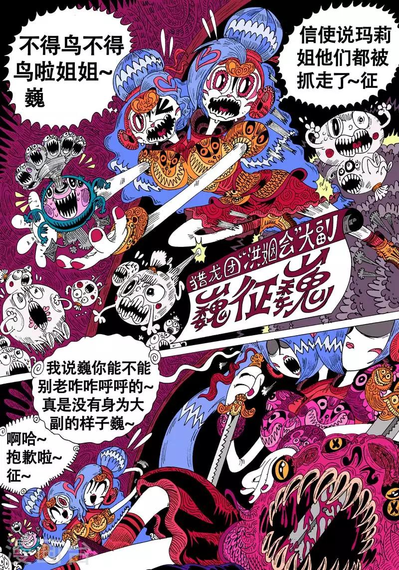 第43话 蝶仙效应之序幕4