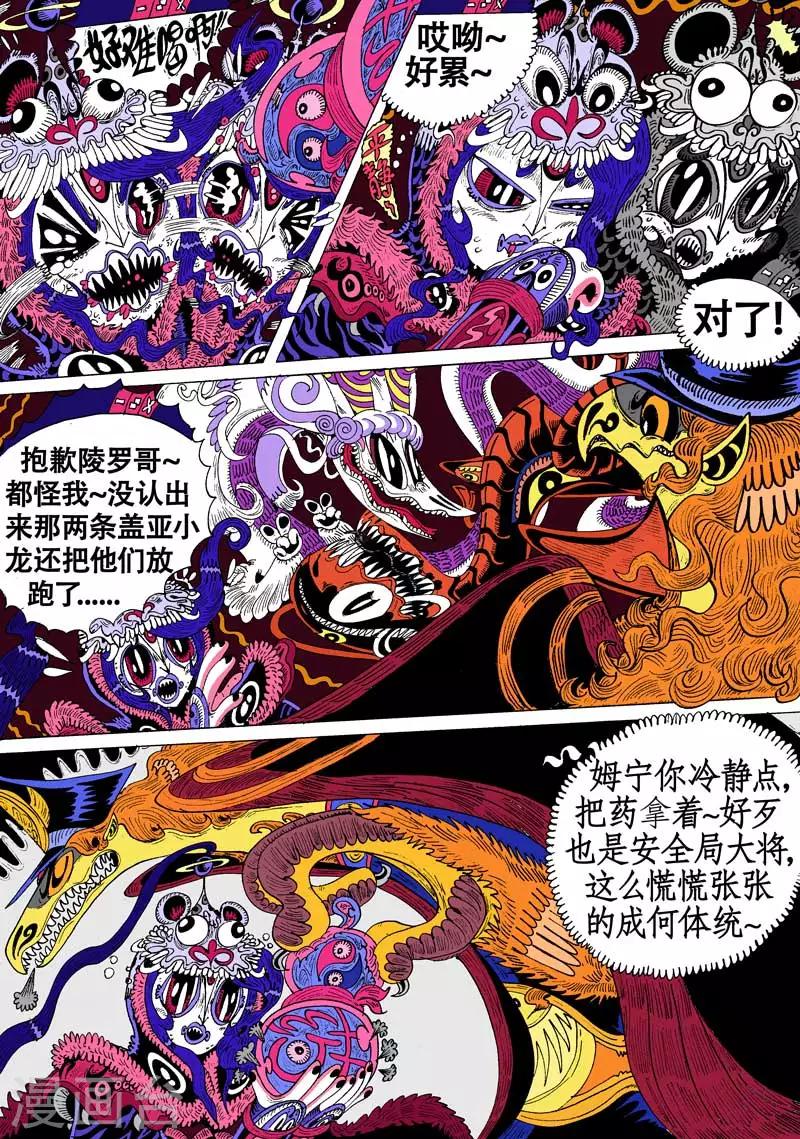 第48话 蝶仙效应之英雄们.10