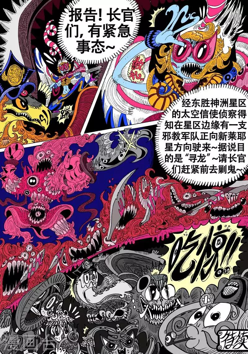 第48话 蝶仙效应之英雄们.12