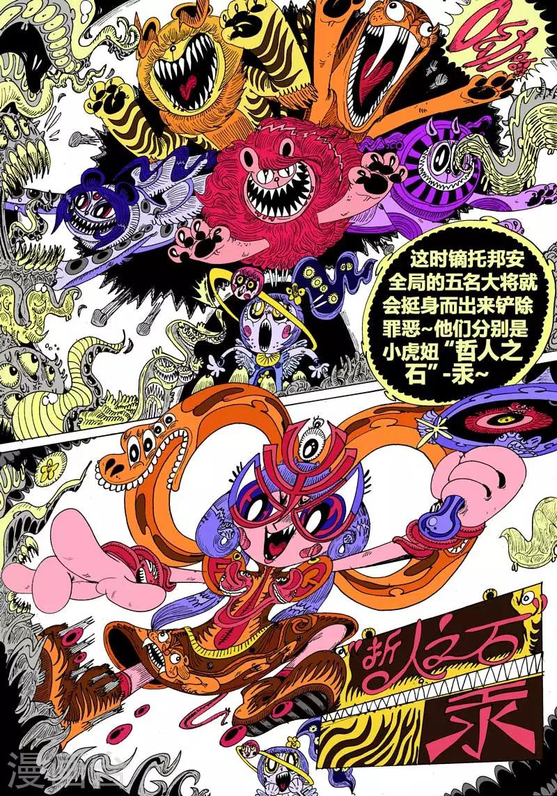 第48话 蝶仙效应之英雄们.3