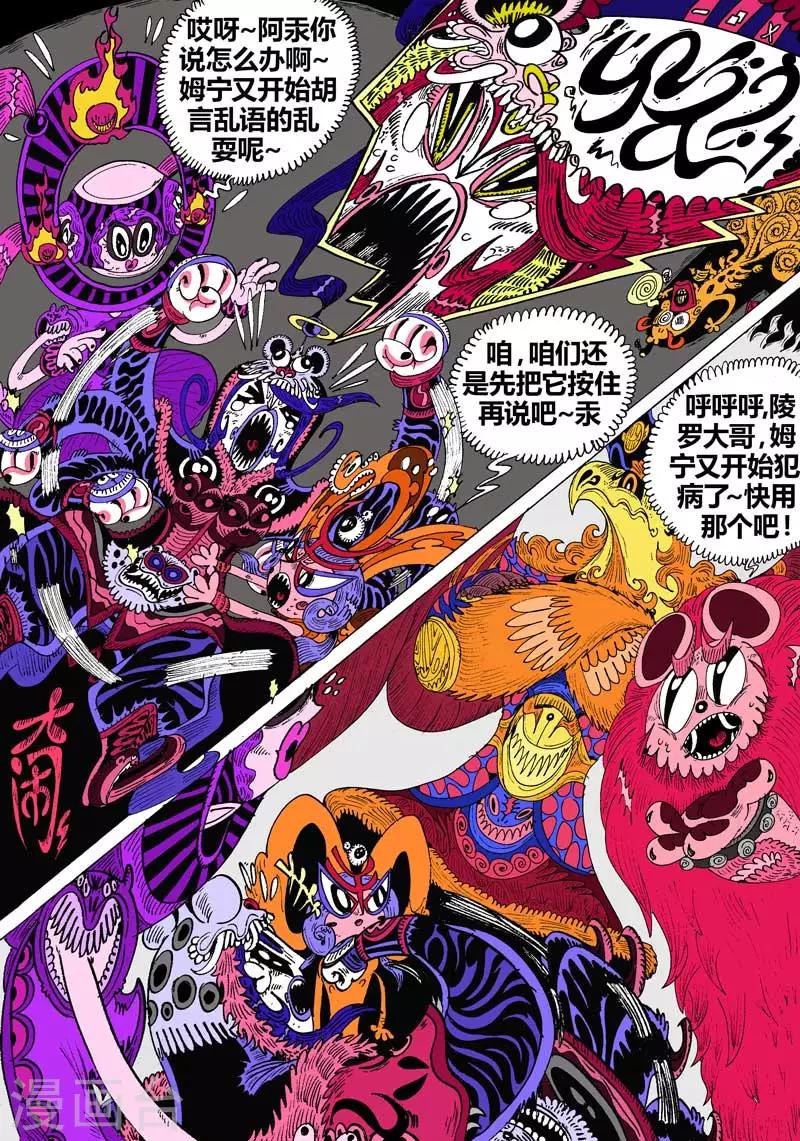 第48话 蝶仙效应之英雄们.8
