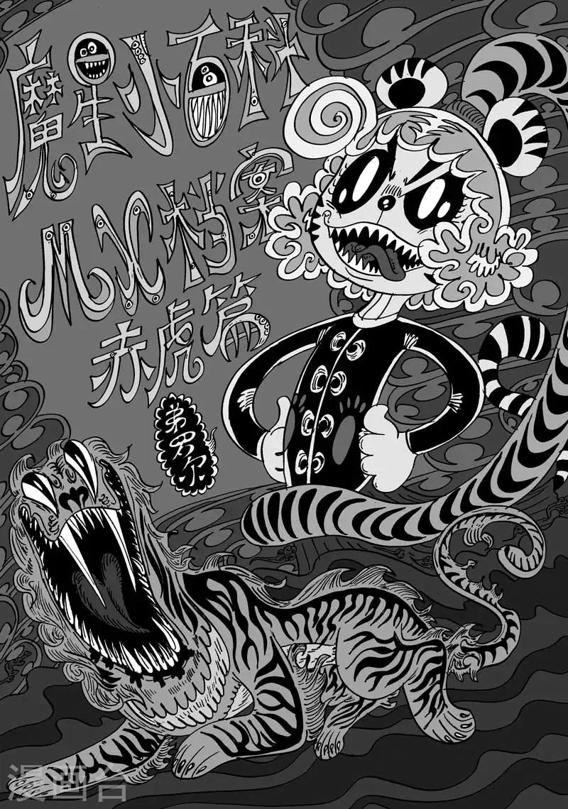 番外10 赤虎篇1