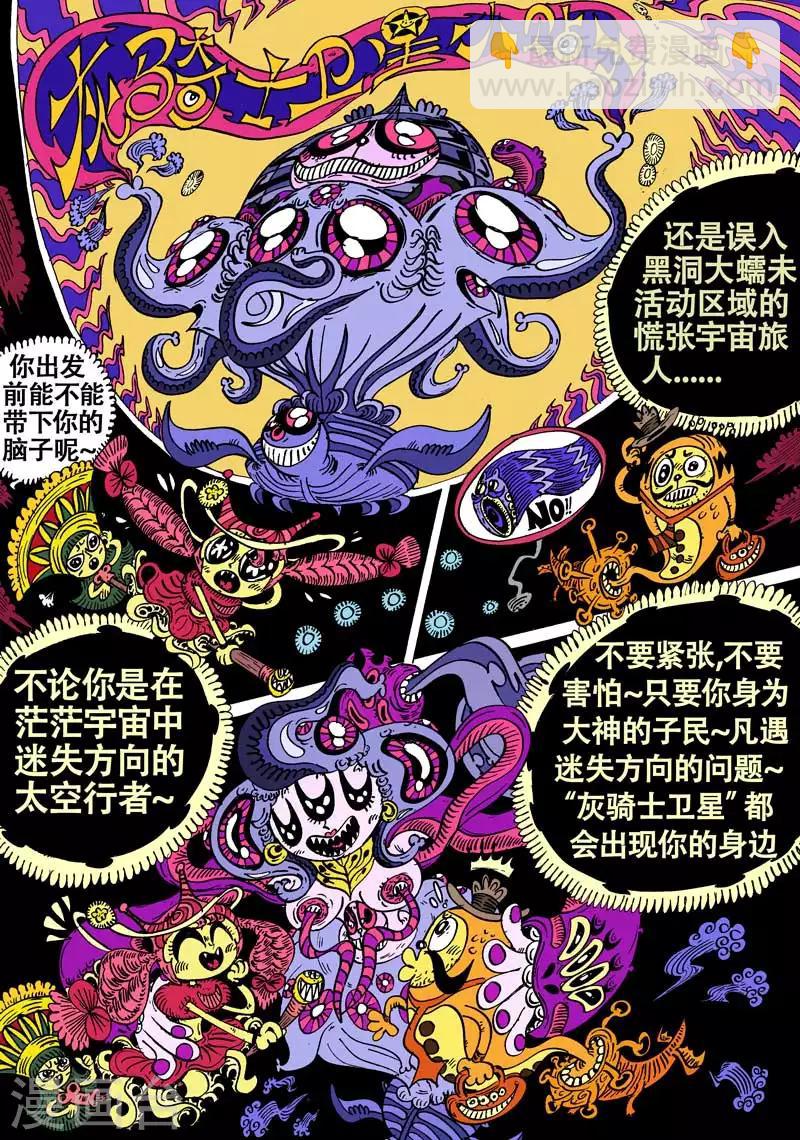 第49话 灰骑士卫星2