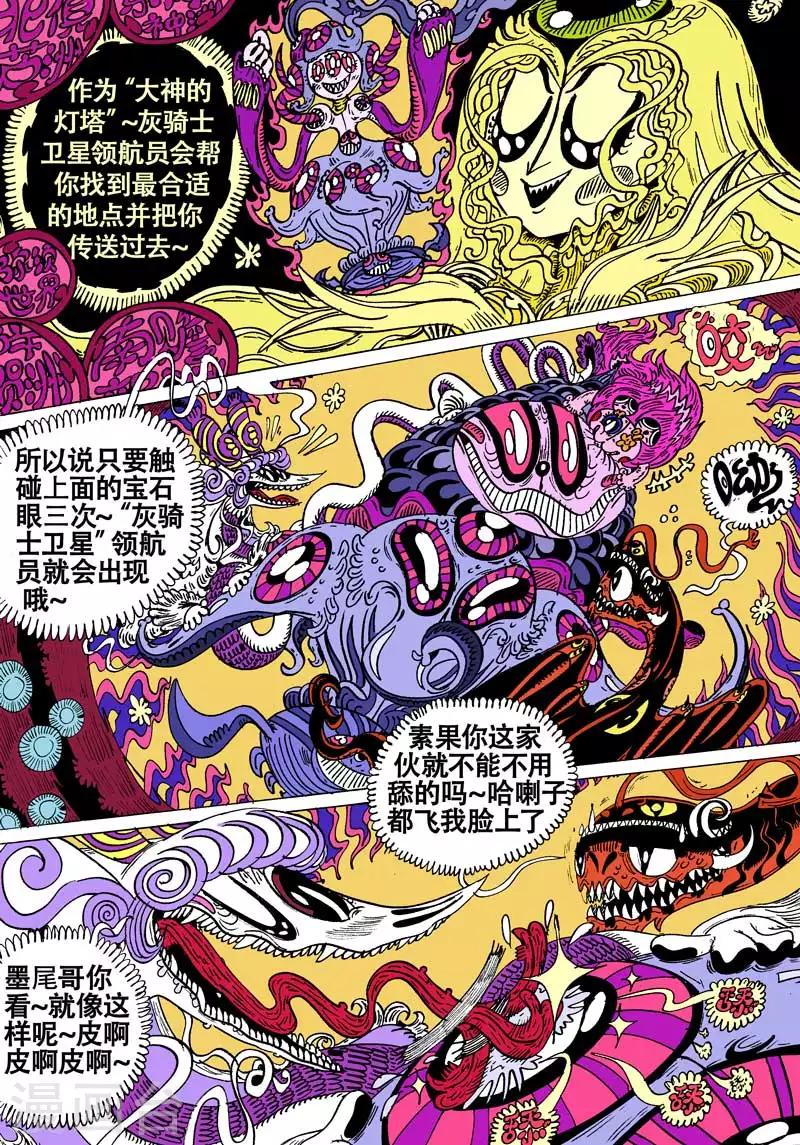 第49话 灰骑士卫星3