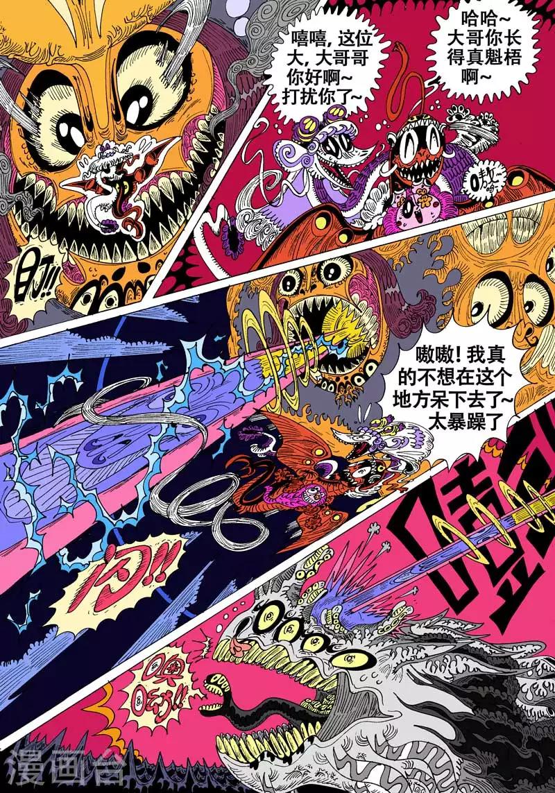 第51话 幼兽7