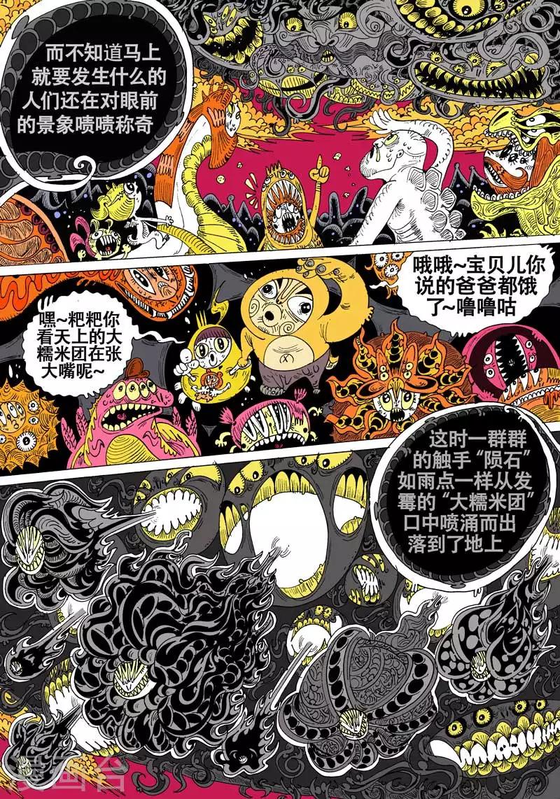 第55话 大哈卡奇事之贰4