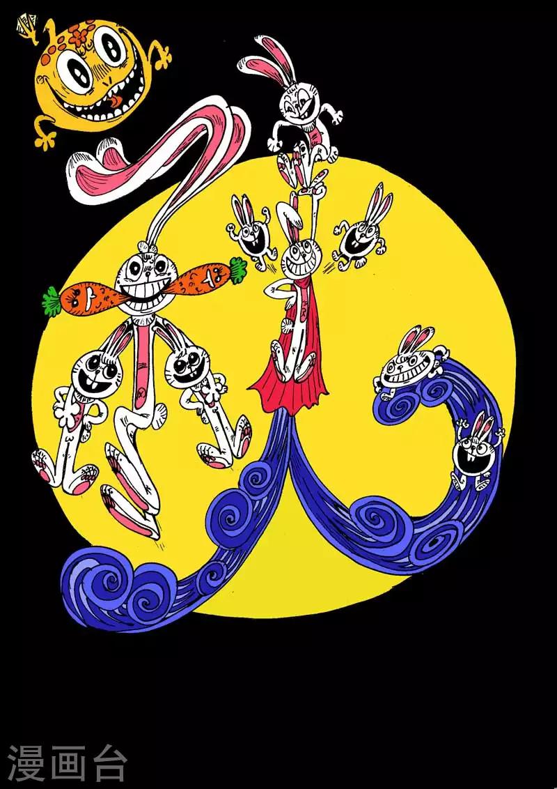 番外12 中秋节贺图吾毒与兔2