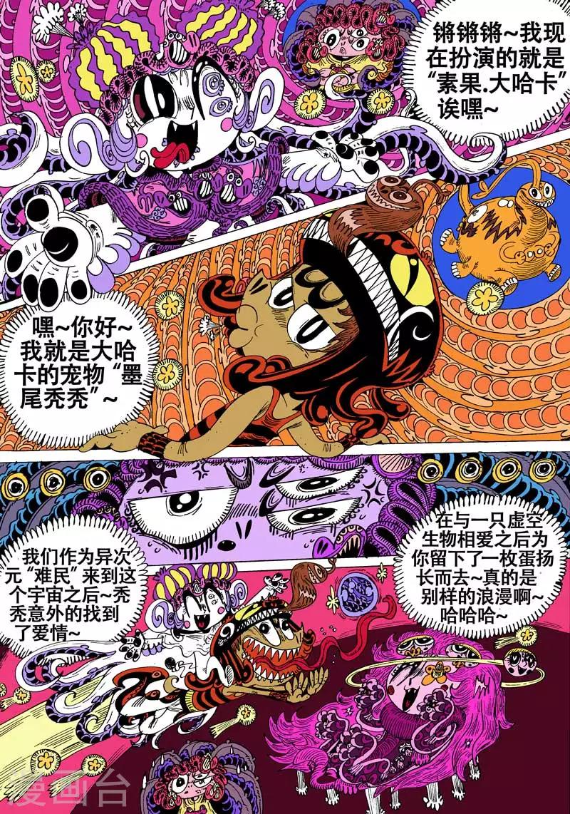第58话 龙，枪，猫2