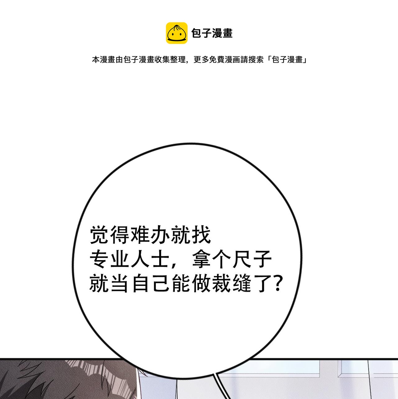 第7话 量体裁衣0