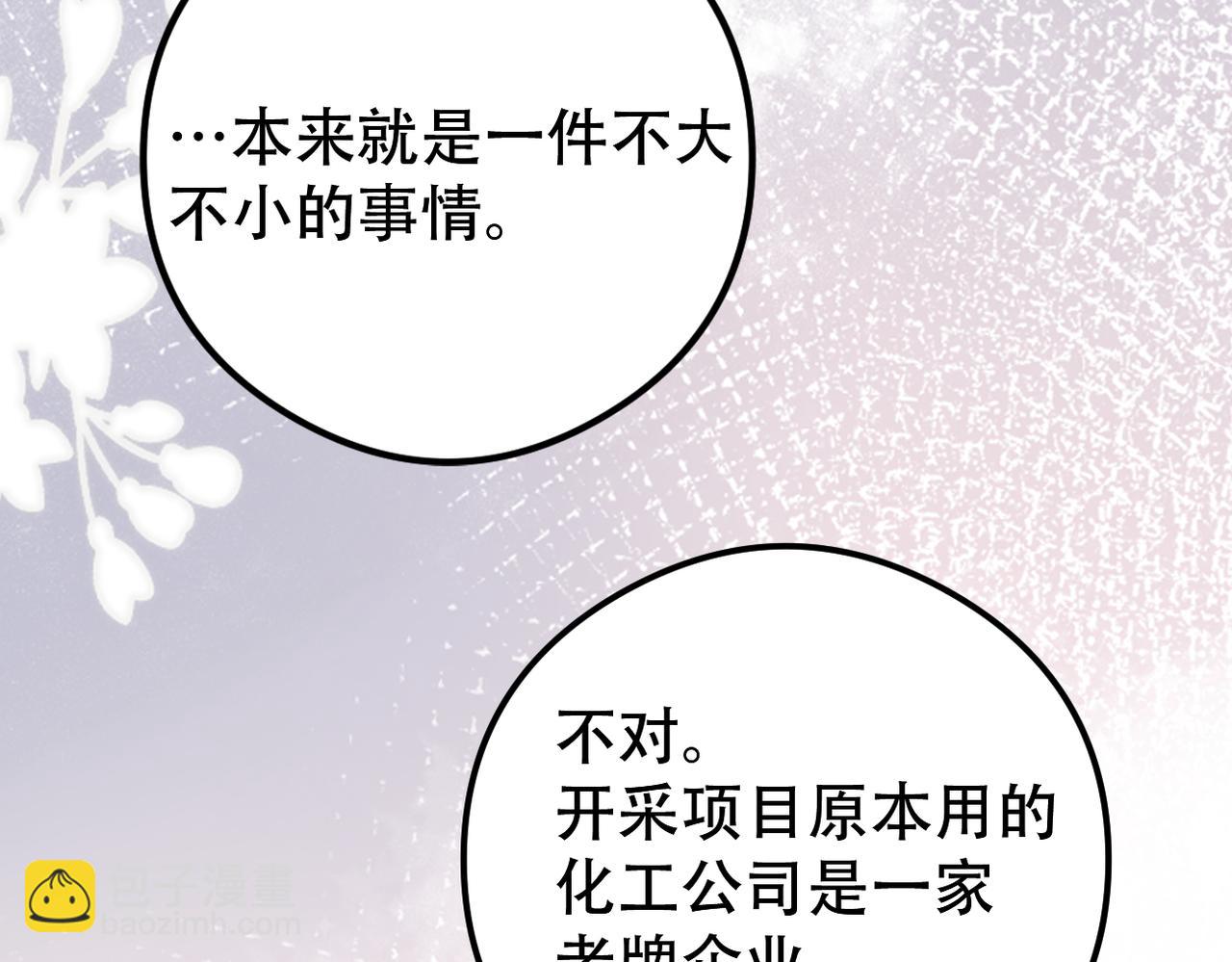 第41话 你听我解释！81