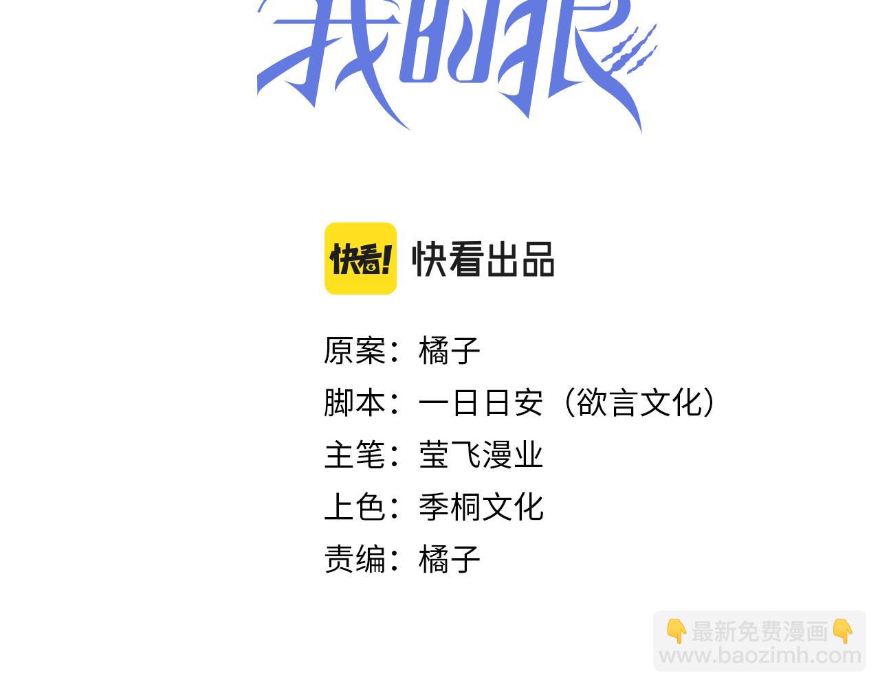 第56话 不许瞪着我52