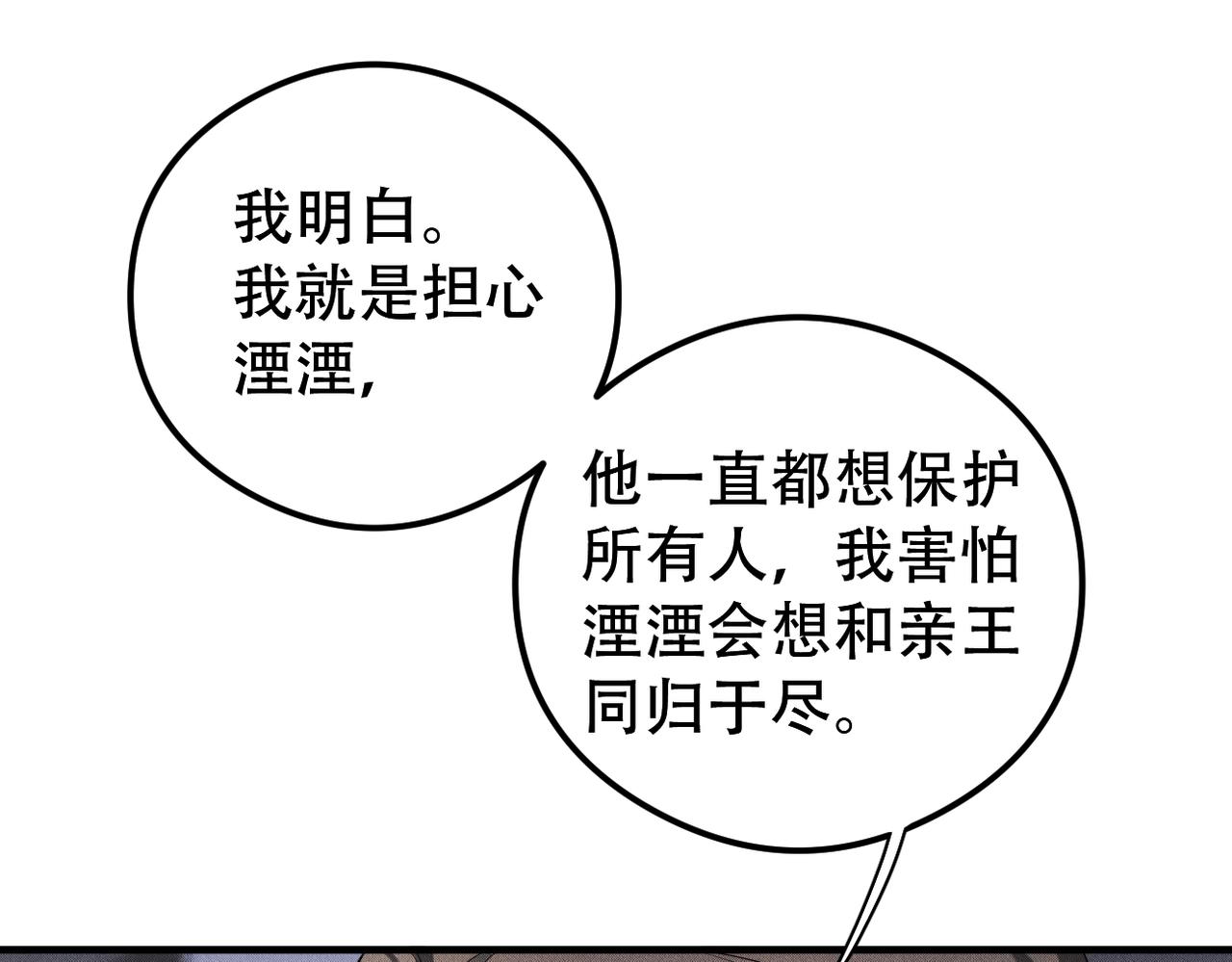 第59话 共赴余生0
