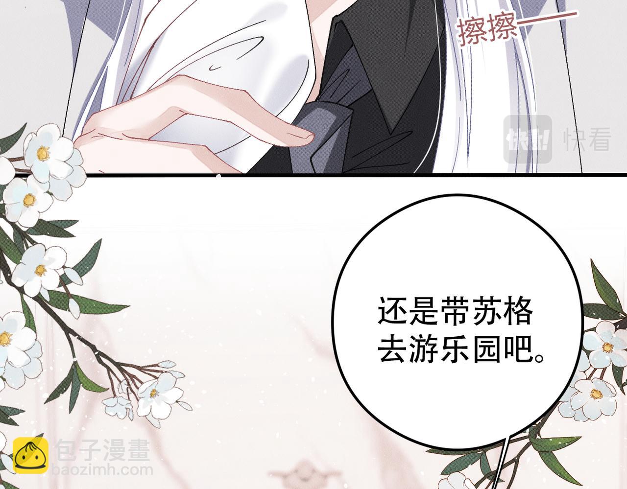 第77话 带苏格去游乐场9