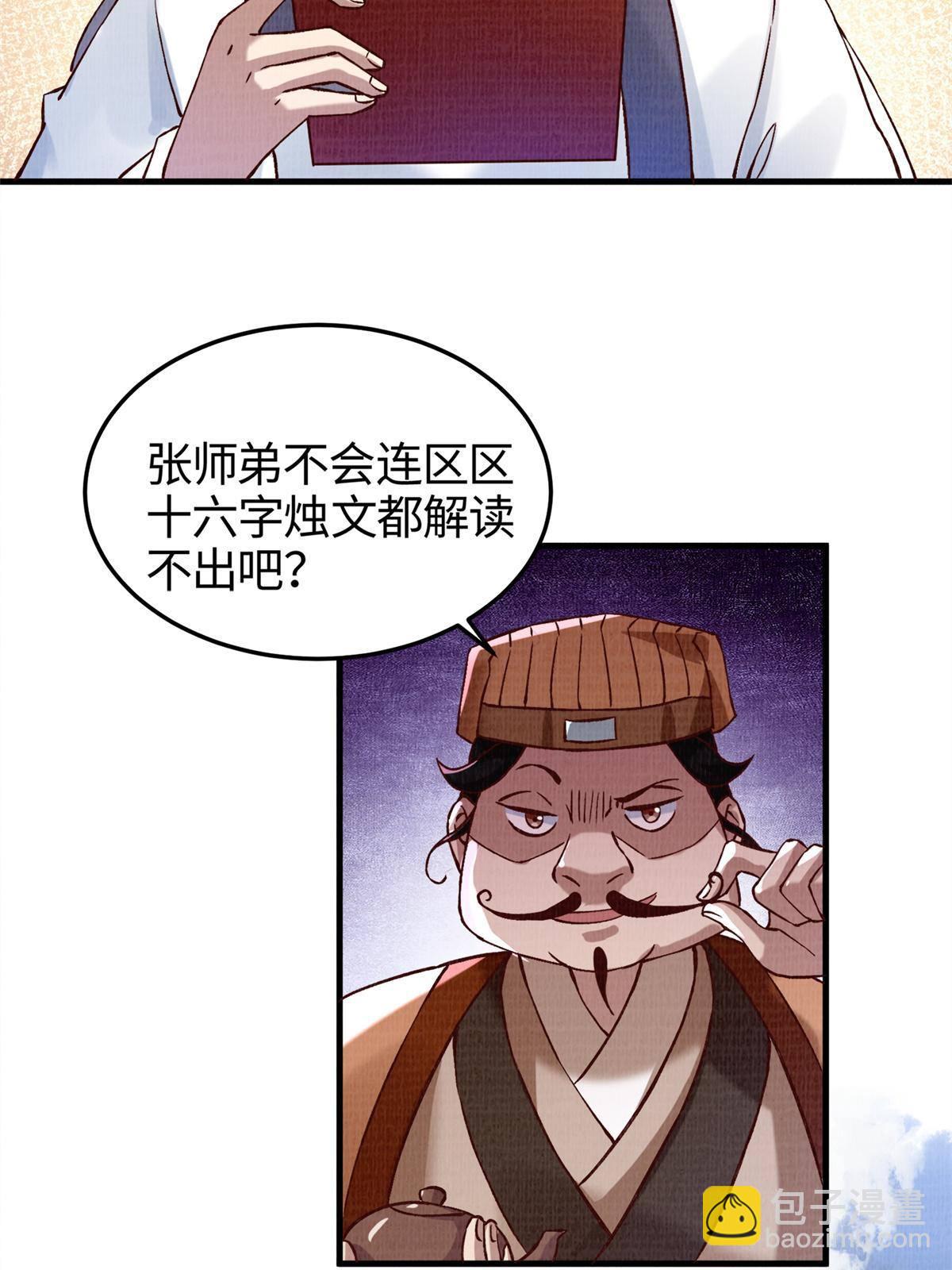 02 解读蚀文29
