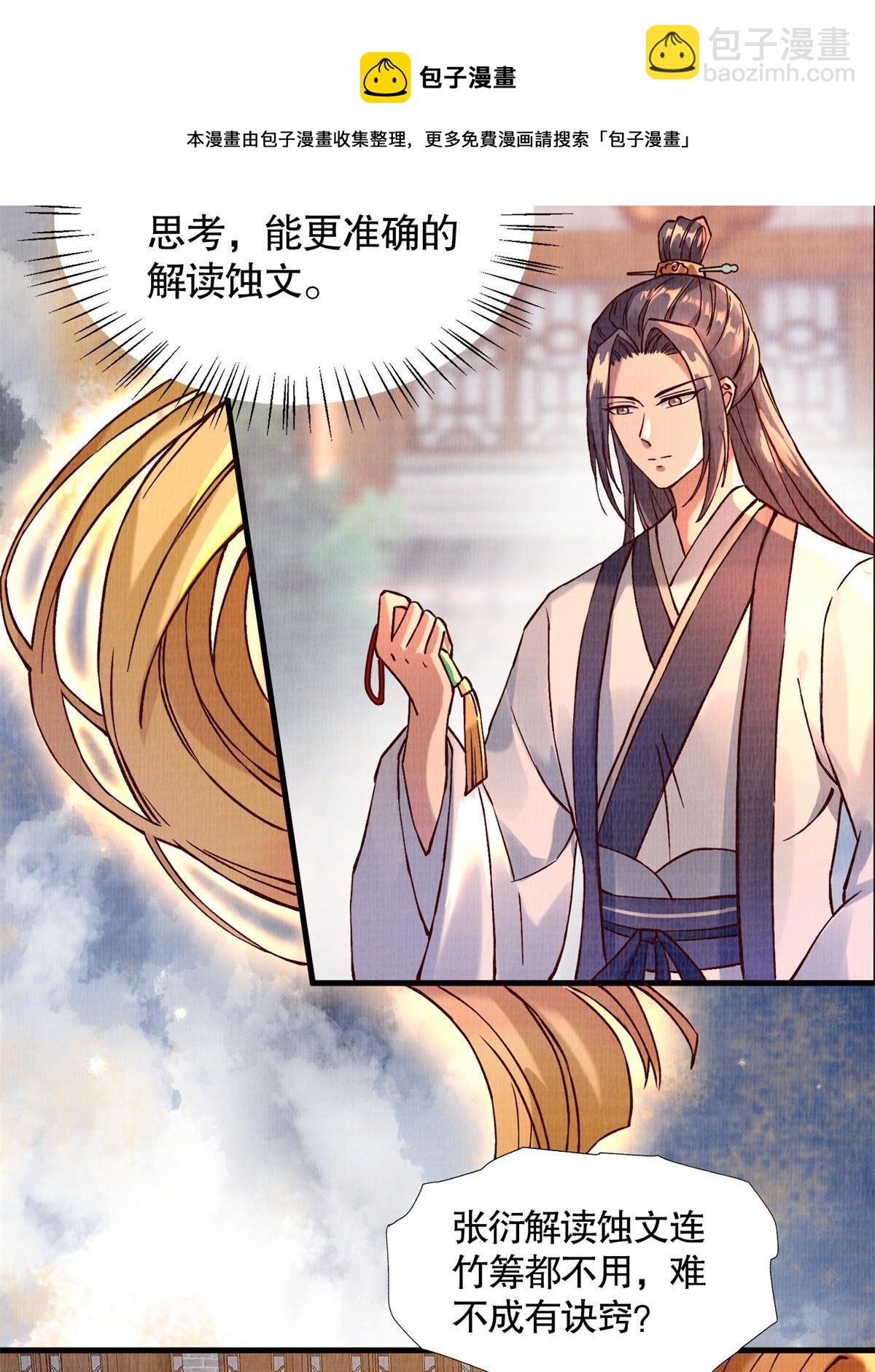 02 解读蚀文32