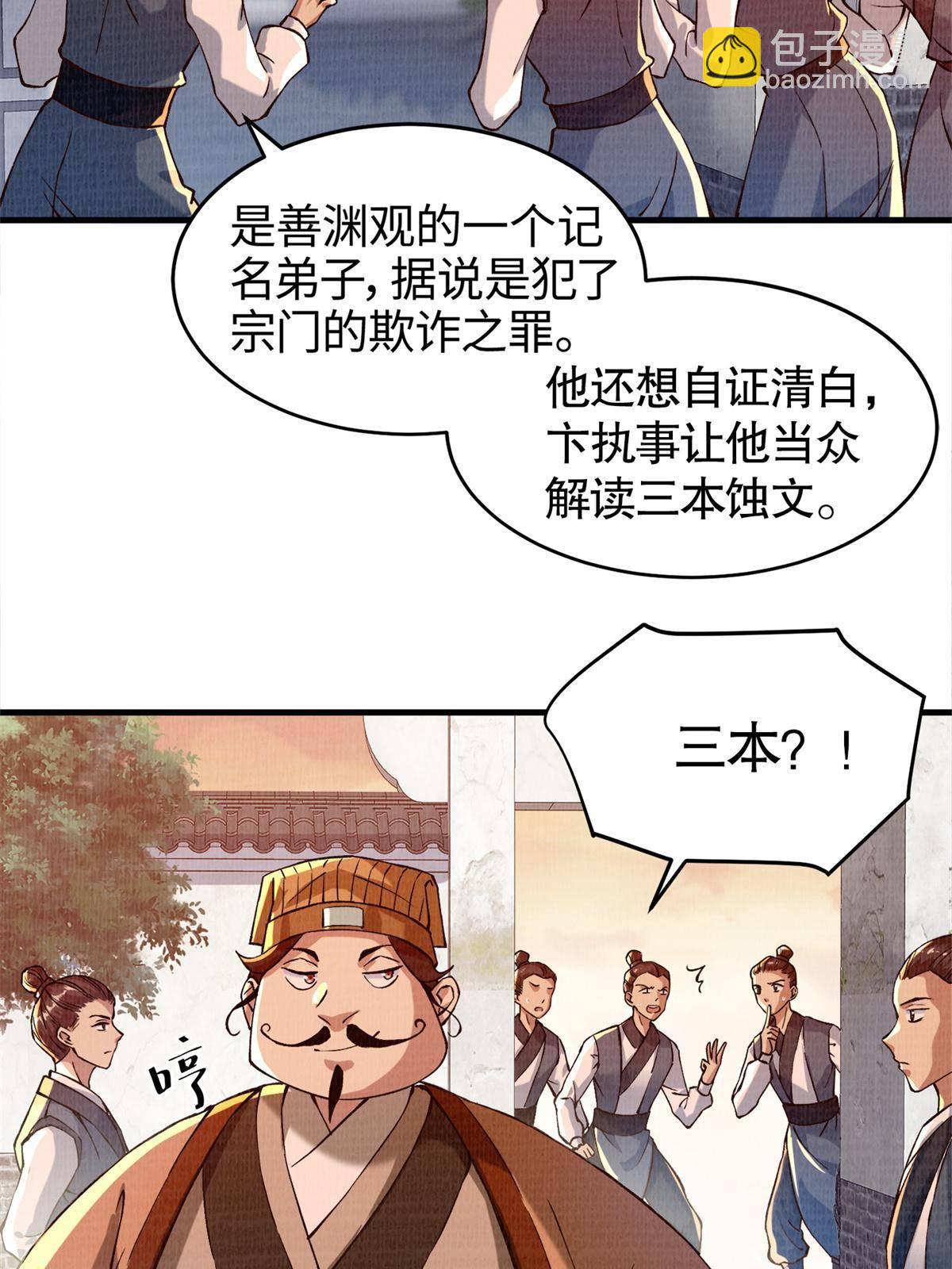 02 解读蚀文5