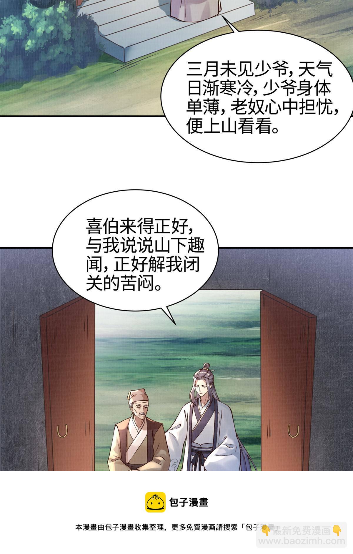 03 前尘因果24