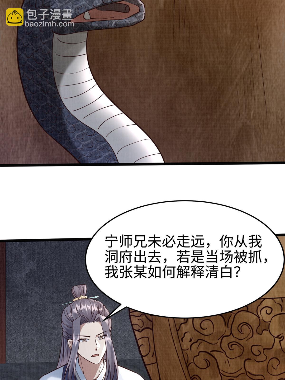07 收服蛇妖14