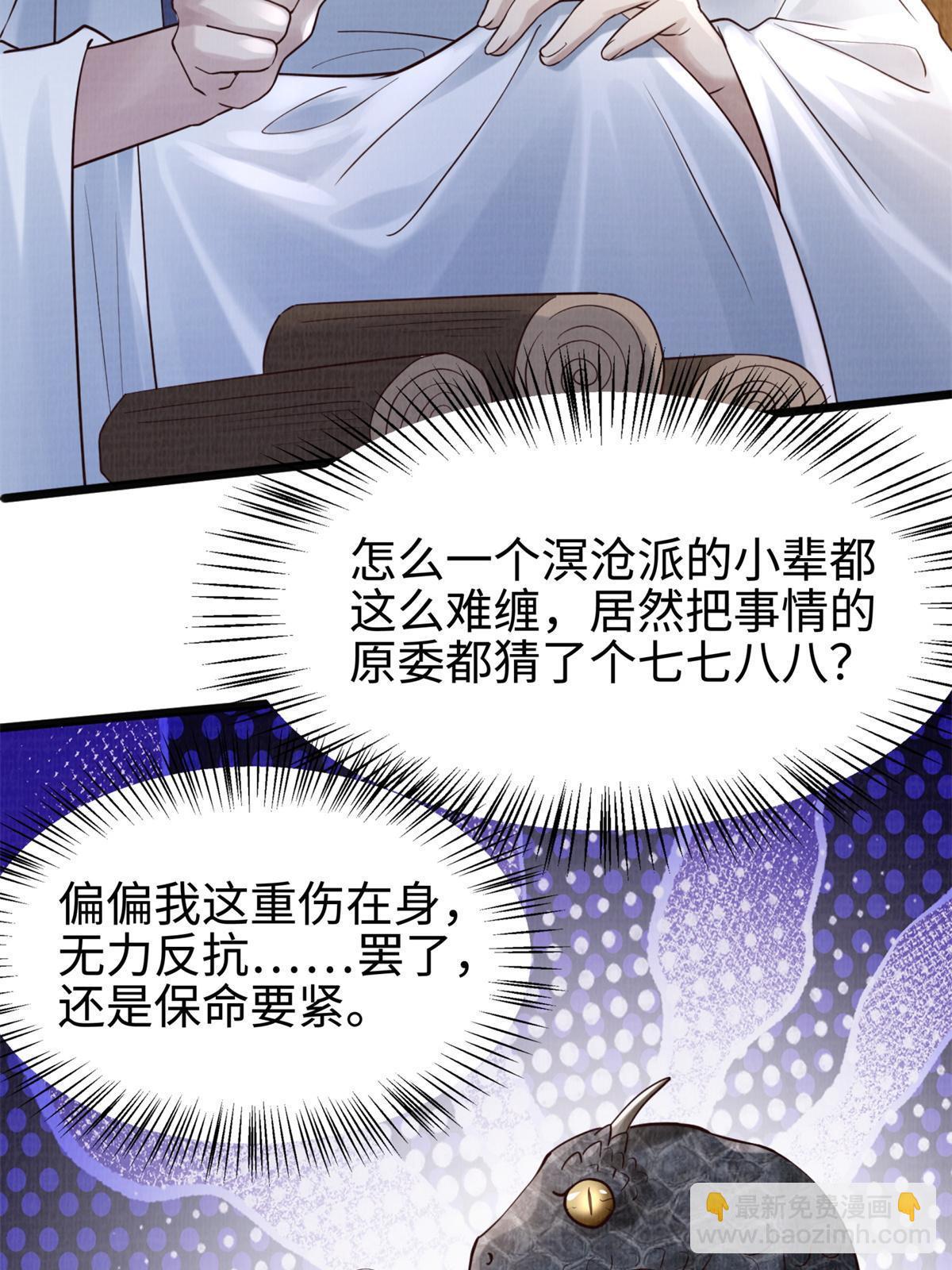 07 收服蛇妖26