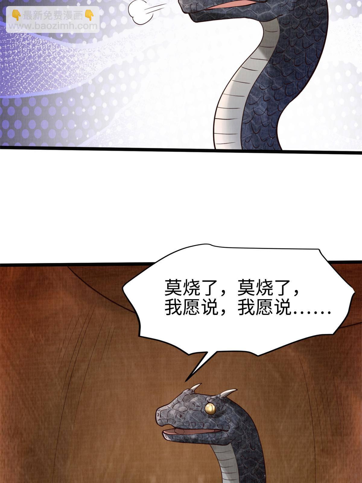 07 收服蛇妖27