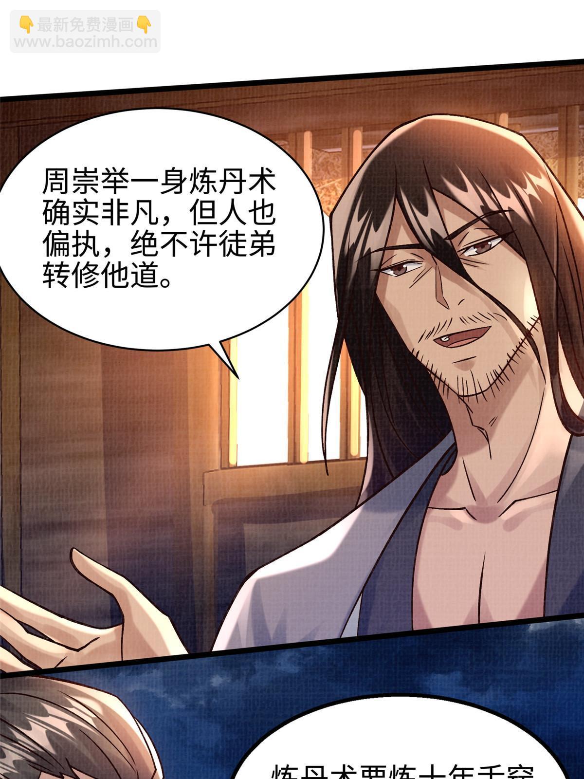19 拜师丹院10
