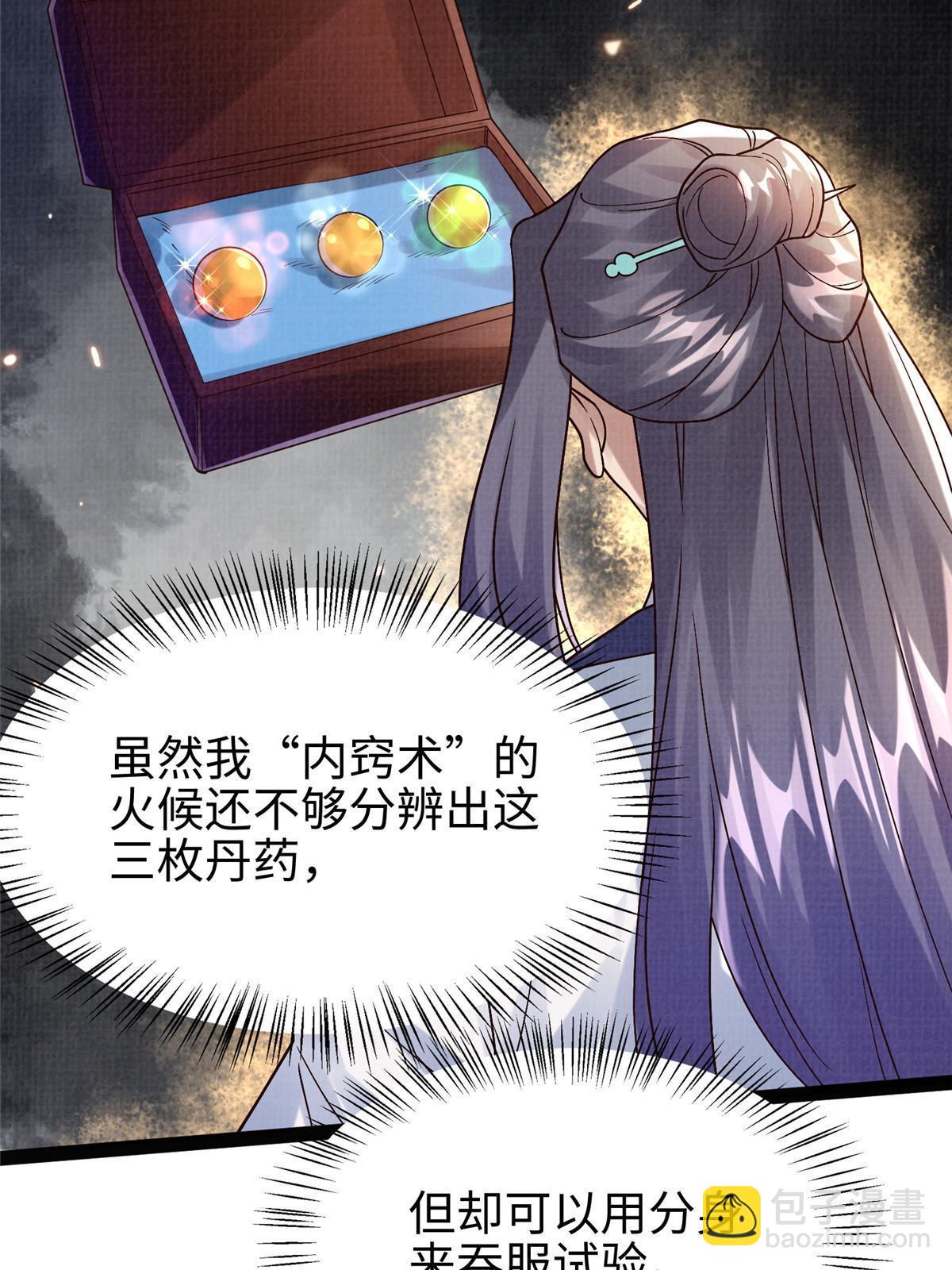 26 以身试药48