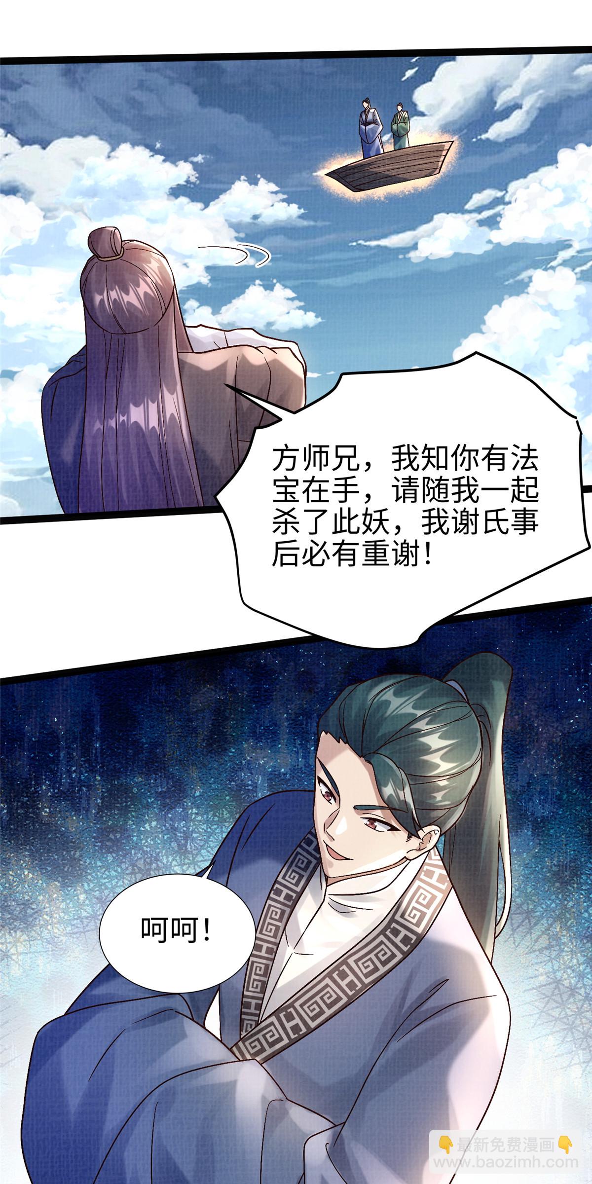 33 围战鲤妖37