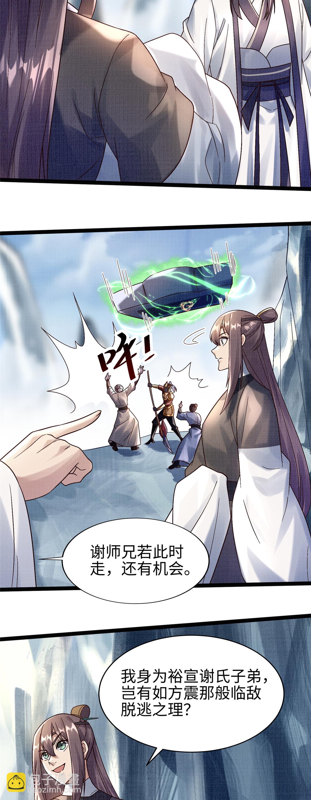 33 围战鲤妖47