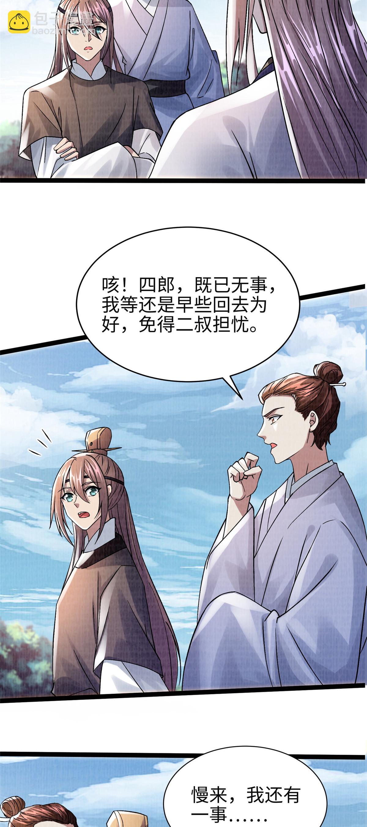 34 谢氏赠蛟，真人赐砂13