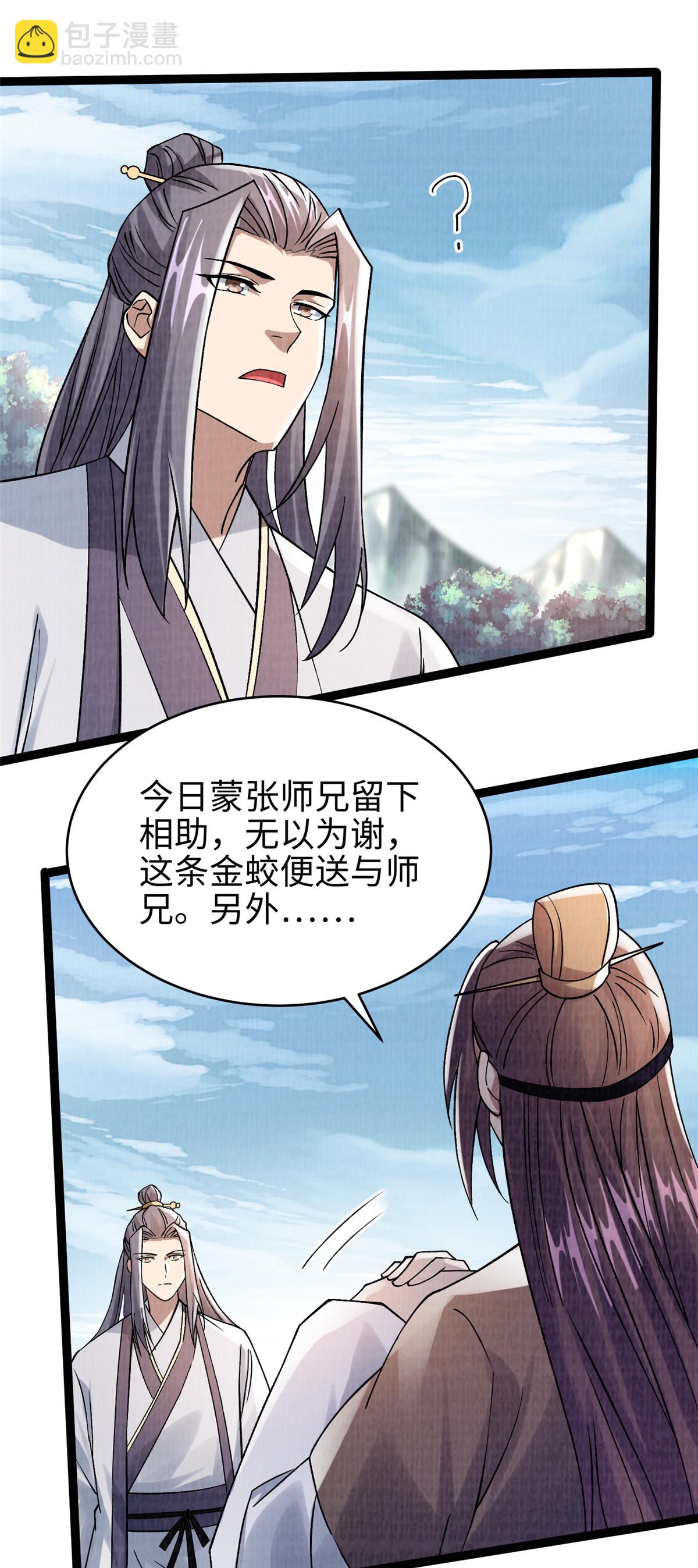 34 谢氏赠蛟，真人赐砂16