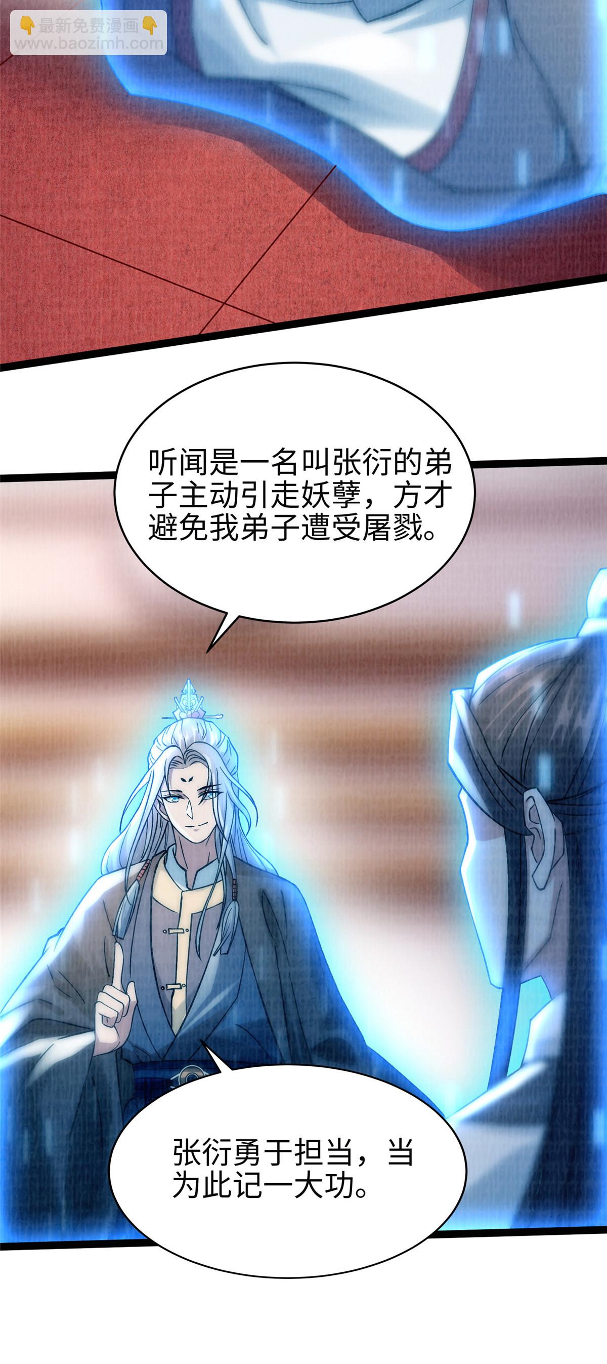 34 谢氏赠蛟，真人赐砂23
