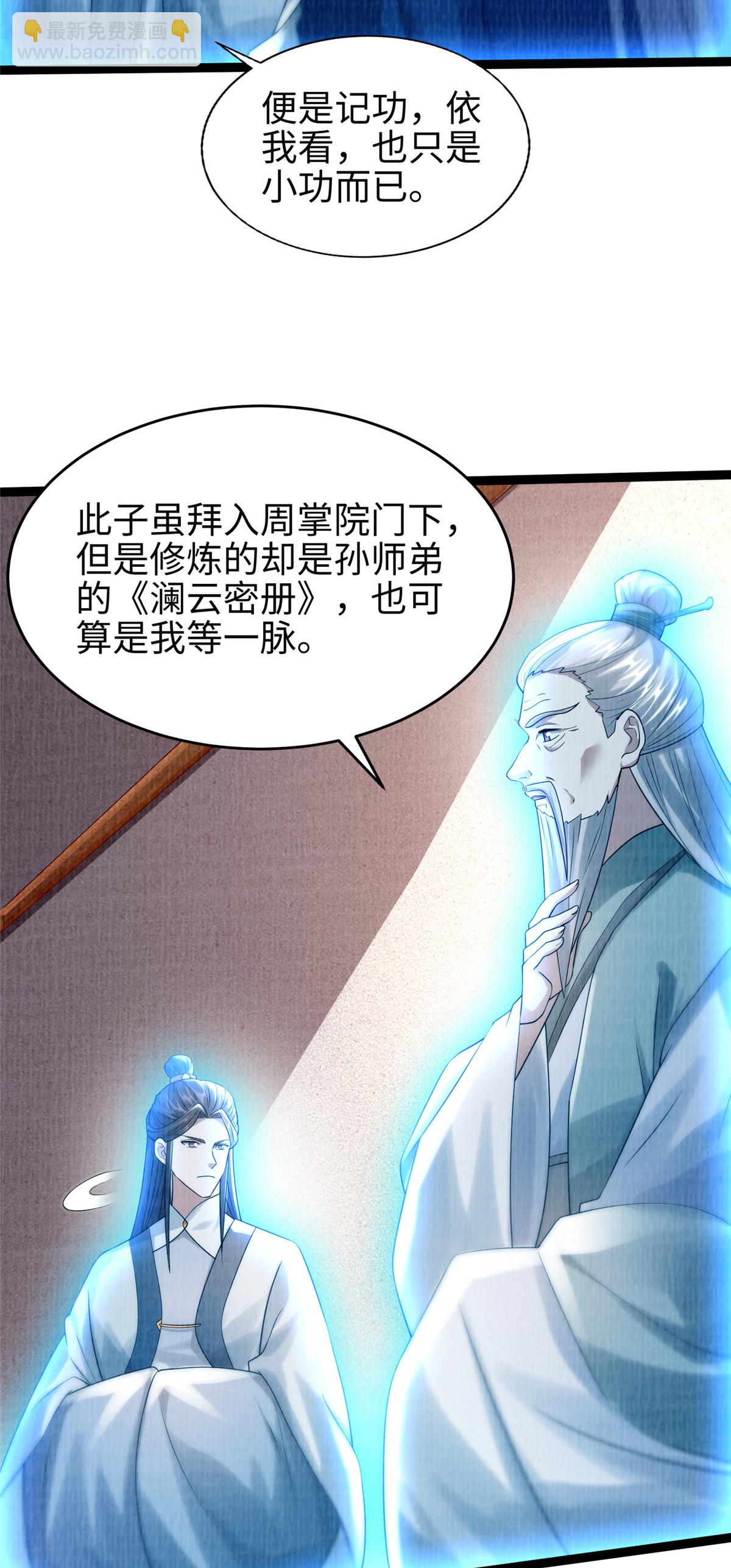 34 谢氏赠蛟，真人赐砂26