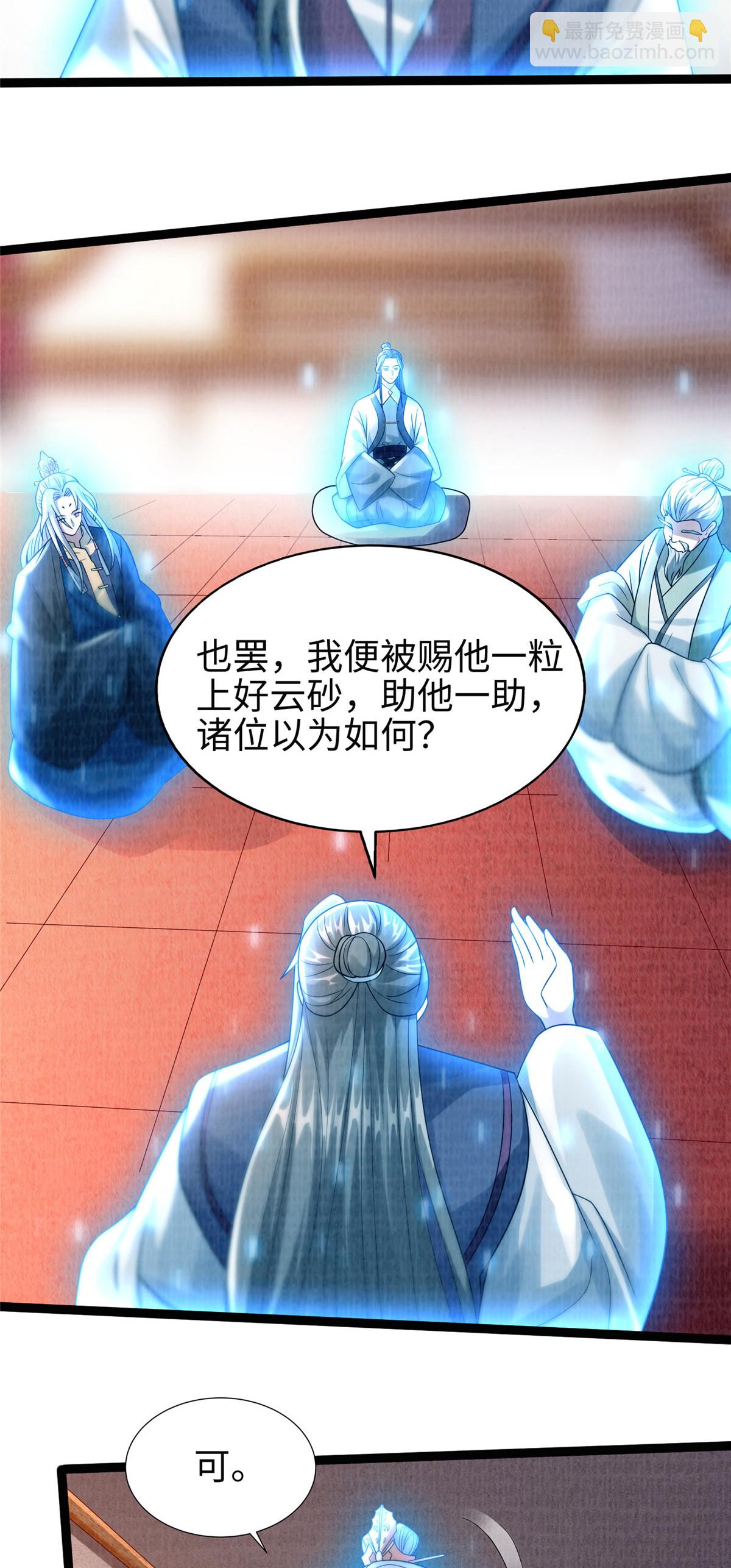 34 谢氏赠蛟，真人赐砂28