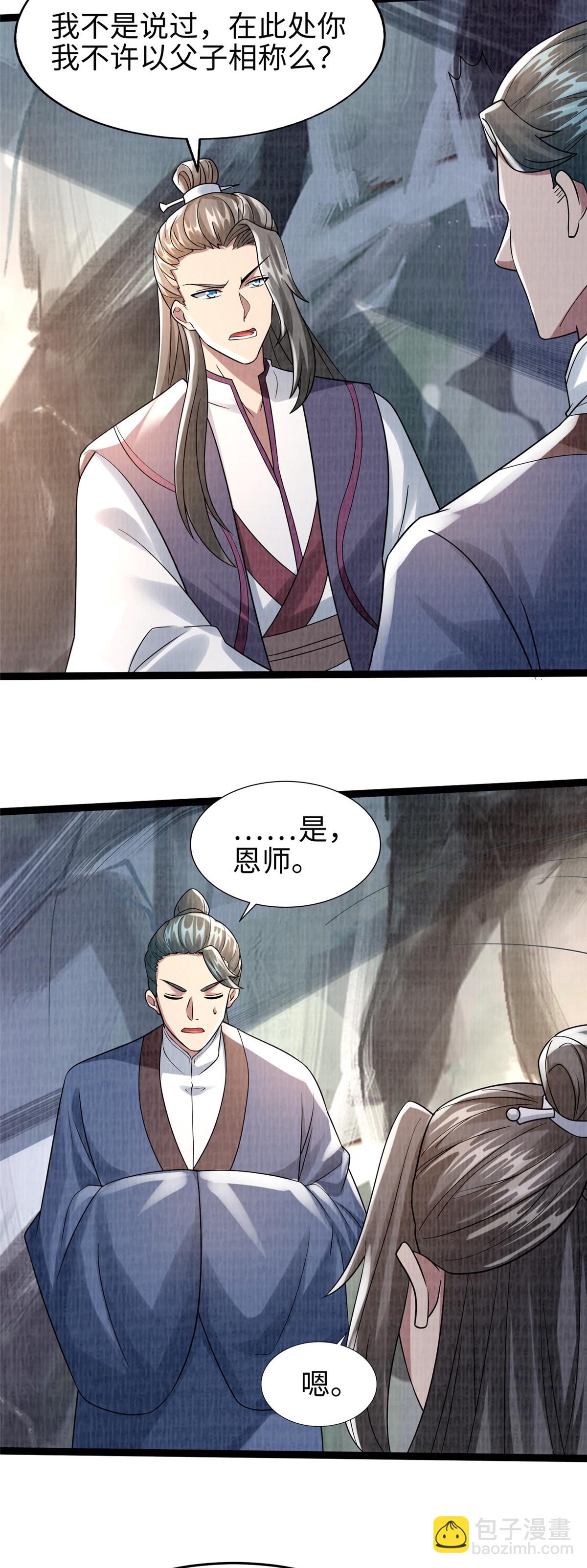 34 谢氏赠蛟，真人赐砂36