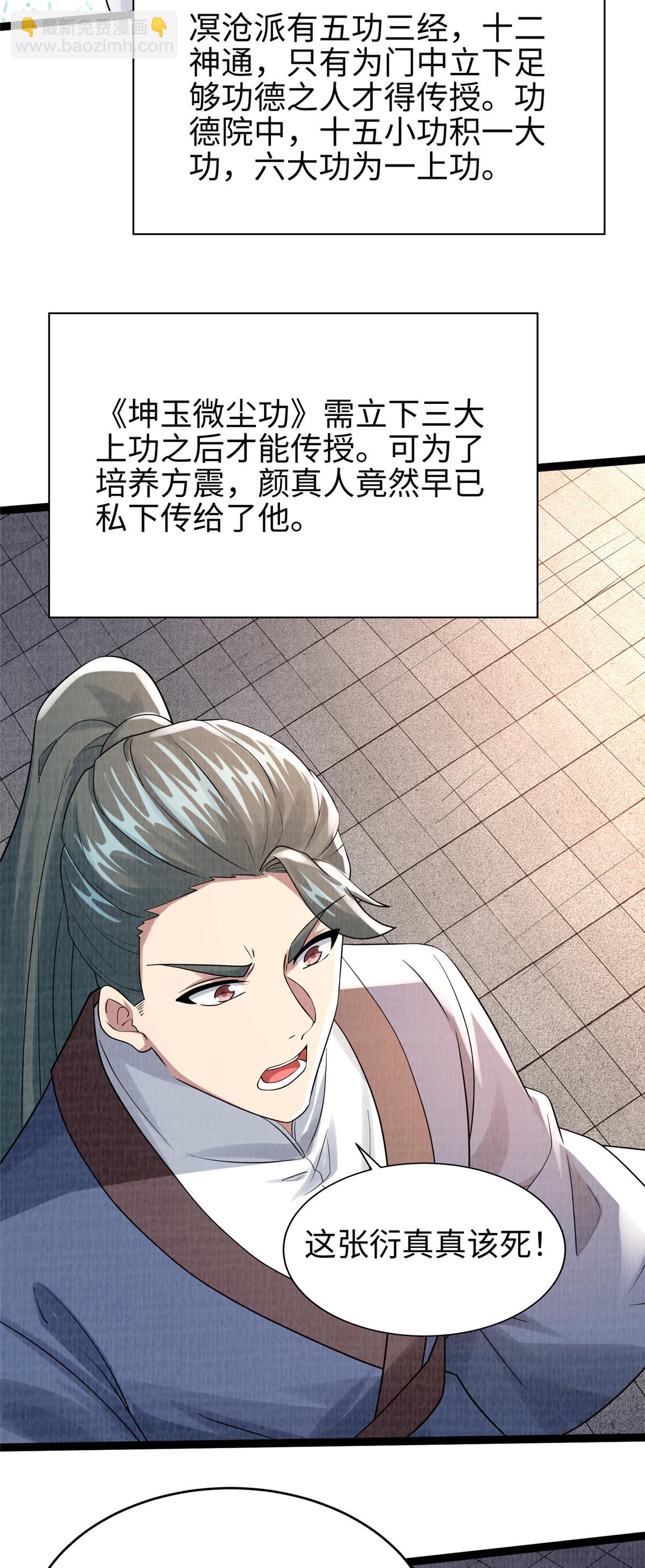 34 谢氏赠蛟，真人赐砂38