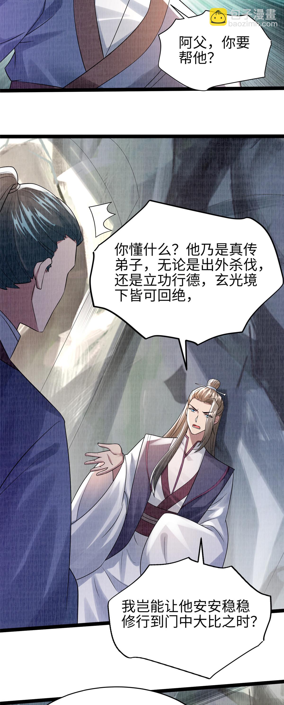 34 谢氏赠蛟，真人赐砂43
